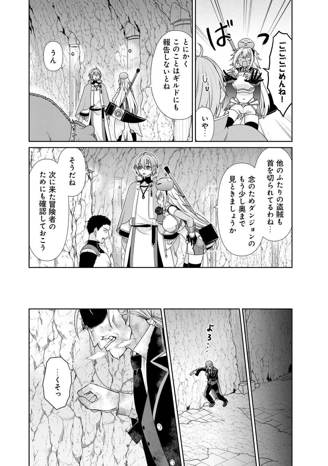 水魔法なんて使えないと追放されたけど、水が万能だと気がつき水の賢者と呼ばれるまでに成長しました ～今更水不足と泣きついても簡単には譲れません～ 第11話 - 23