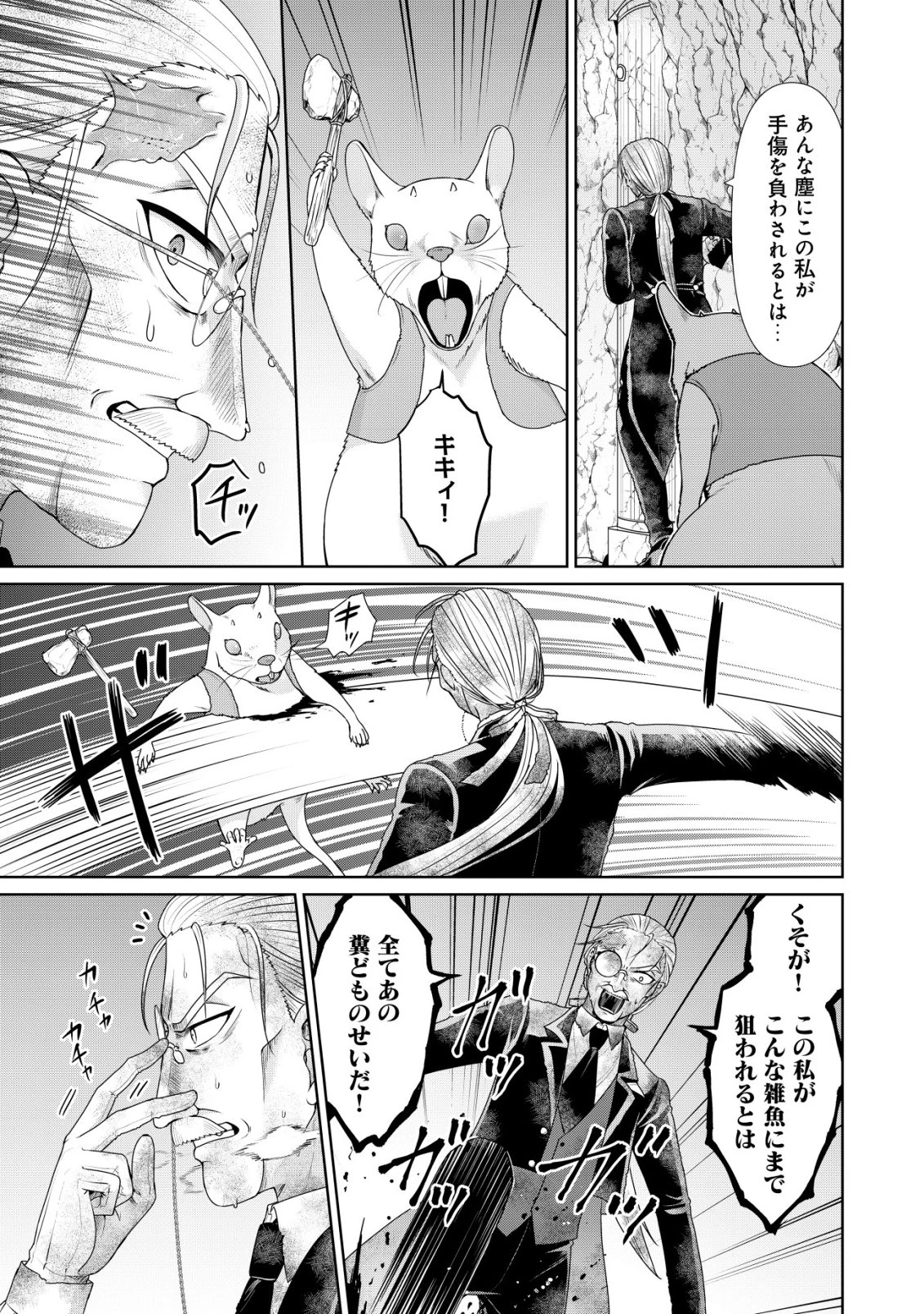 水魔法なんて使えないと追放されたけど、水が万能だと気がつき水の賢者と呼ばれるまでに成長しました ～今更水不足と泣きついても簡単には譲れません～ 第11話 - 24