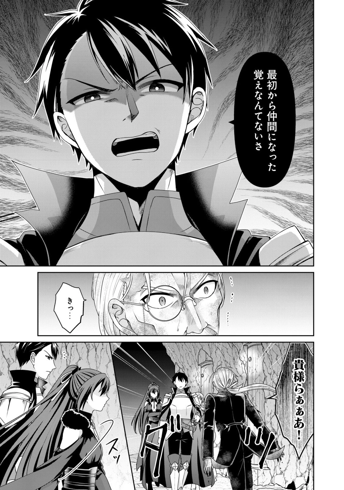 水魔法なんて使えないと追放されたけど、水が万能だと気がつき水の賢者と呼ばれるまでに成長しました ～今更水不足と泣きついても簡単には譲れません～ 第11話 - 28