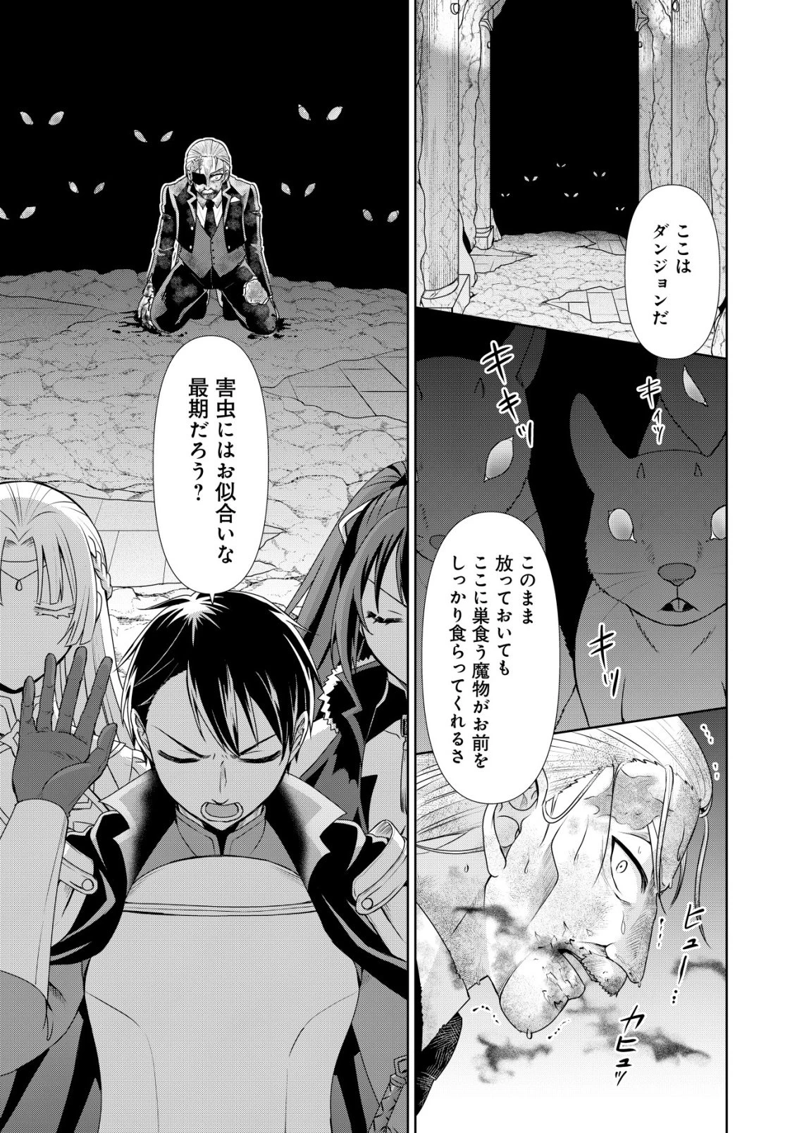 水魔法なんて使えないと追放されたけど、水が万能だと気がつき水の賢者と呼ばれるまでに成長しました ～今更水不足と泣きついても簡単には譲れません～ 第11話 - 30