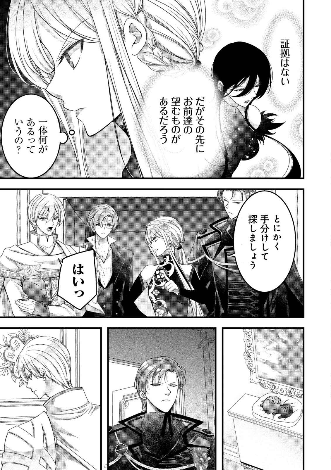 転生した女マフィアは異世界で平凡に暮らしたい～暗殺者一家の伯爵令嬢ですが、天使と悪魔な団長がつきまとってきます～ 第23話 - 4