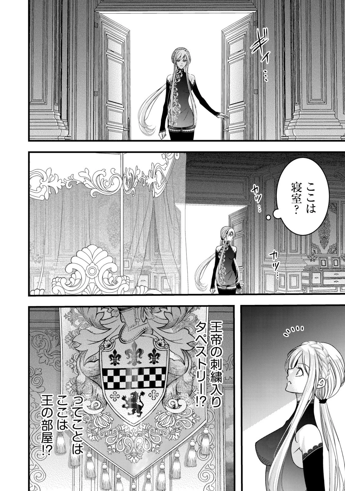 転生した女マフィアは異世界で平凡に暮らしたい～暗殺者一家の伯爵令嬢ですが、天使と悪魔な団長がつきまとってきます～ 第23話 - 5