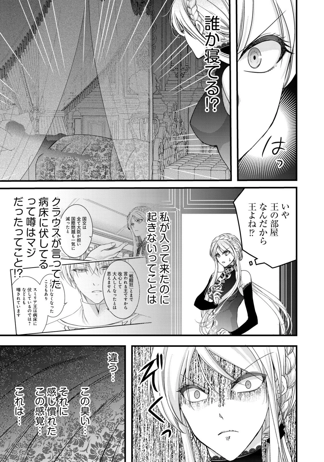 転生した女マフィアは異世界で平凡に暮らしたい～暗殺者一家の伯爵令嬢ですが、天使と悪魔な団長がつきまとってきます～ 第23話 - 6