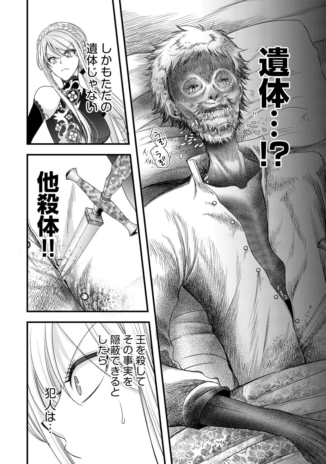 転生した女マフィアは異世界で平凡に暮らしたい～暗殺者一家の伯爵令嬢ですが、天使と悪魔な団長がつきまとってきます～ 第23話 - 7