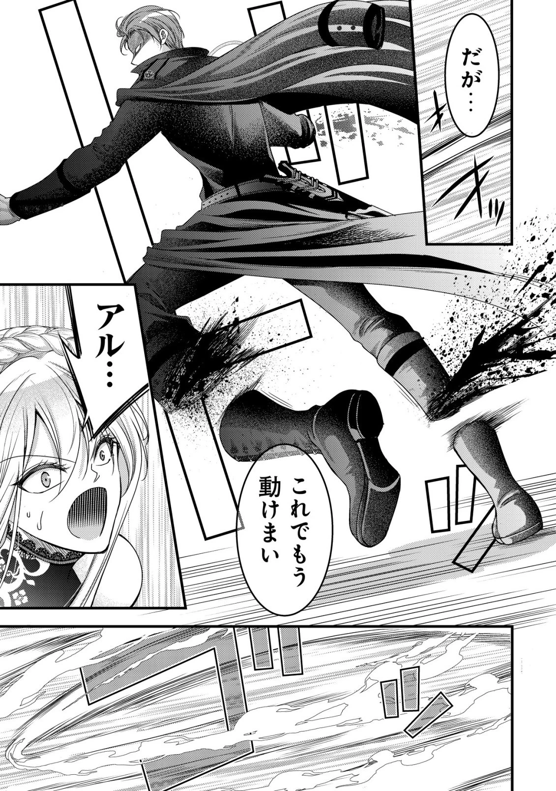 転生した女マフィアは異世界で平凡に暮らしたい～暗殺者一家の伯爵令嬢ですが、天使と悪魔な団長がつきまとってきます～ 第23話 - 20