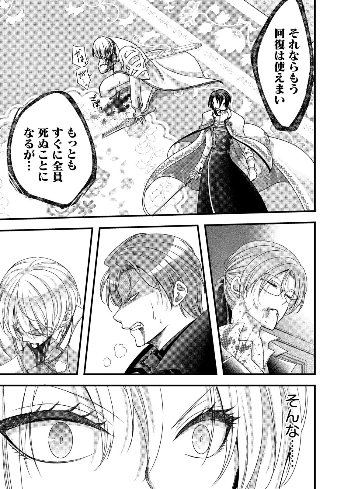 転生した女マフィアは異世界で平凡に暮らしたい～暗殺者一家の伯爵令嬢ですが、天使と悪魔な団長がつきまとってきます～ 第23話 - 24