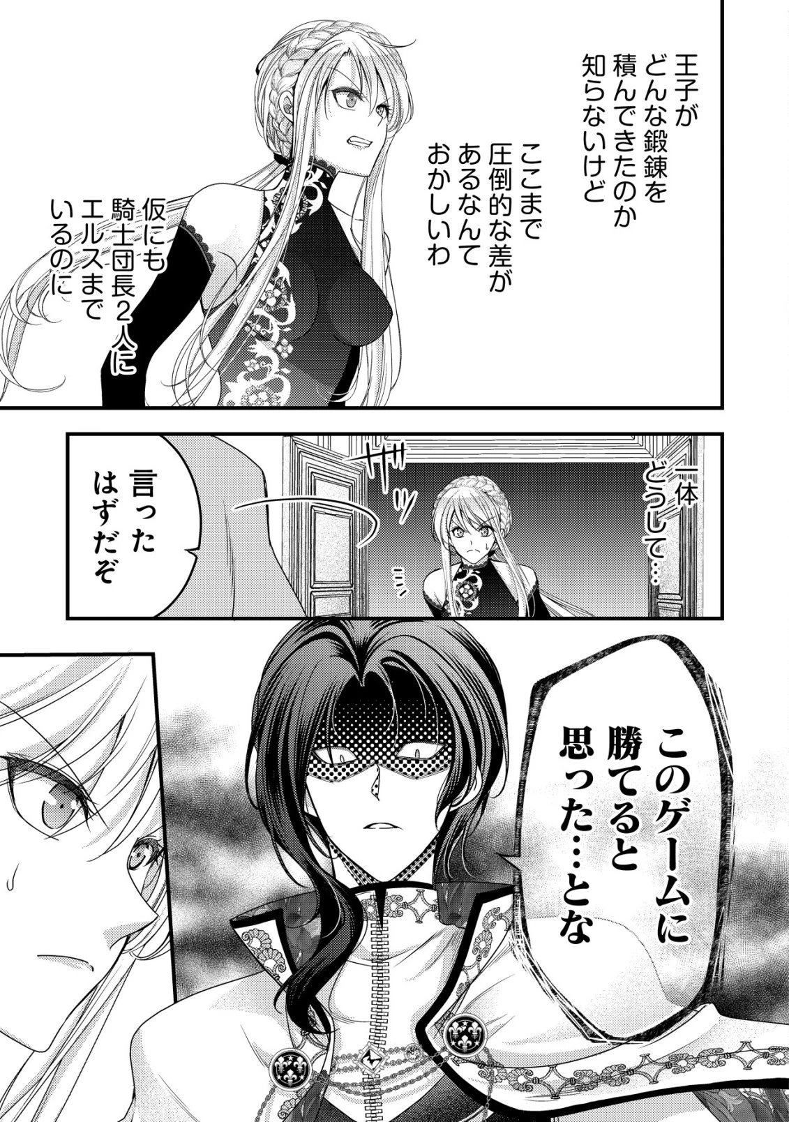 転生した女マフィアは異世界で平凡に暮らしたい～暗殺者一家の伯爵令嬢ですが、天使と悪魔な団長がつきまとってきます～ 第23話 - 26