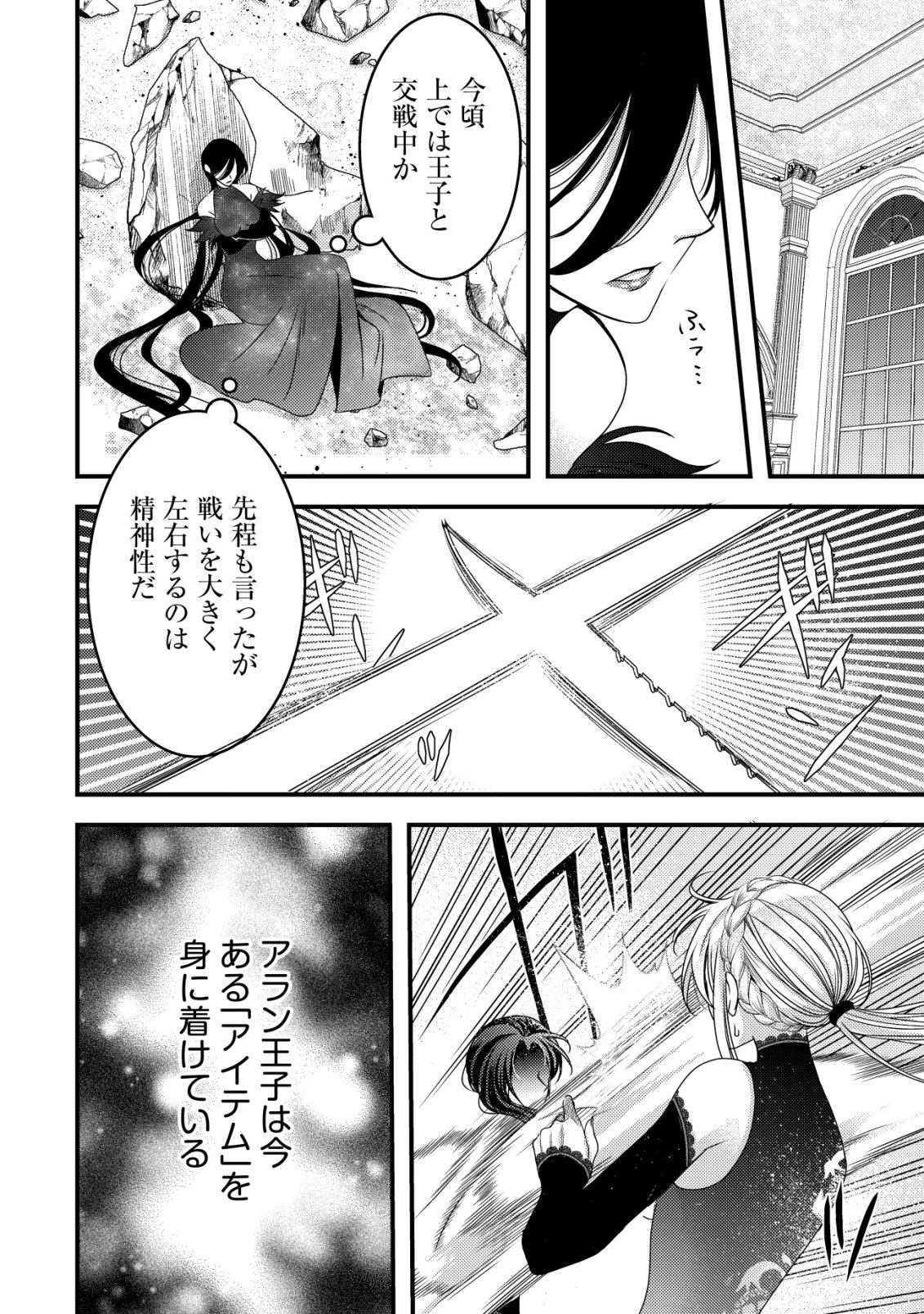 転生した女マフィアは異世界で平凡に暮らしたい～暗殺者一家の伯爵令嬢ですが、天使と悪魔な団長がつきまとってきます～ 第23話 - 27