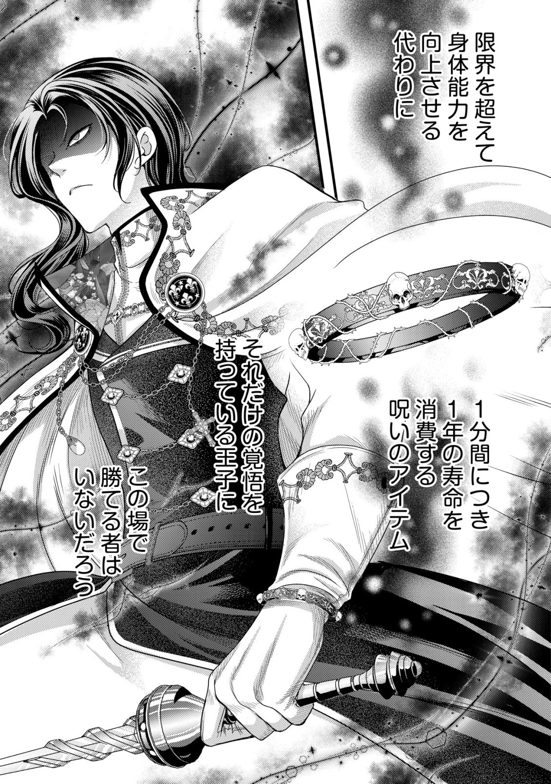 転生した女マフィアは異世界で平凡に暮らしたい～暗殺者一家の伯爵令嬢ですが、天使と悪魔な団長がつきまとってきます～ 第23話 - 28