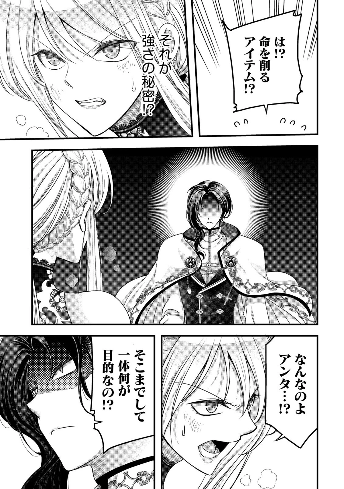 転生した女マフィアは異世界で平凡に暮らしたい～暗殺者一家の伯爵令嬢ですが、天使と悪魔な団長がつきまとってきます～ 第23話 - 30