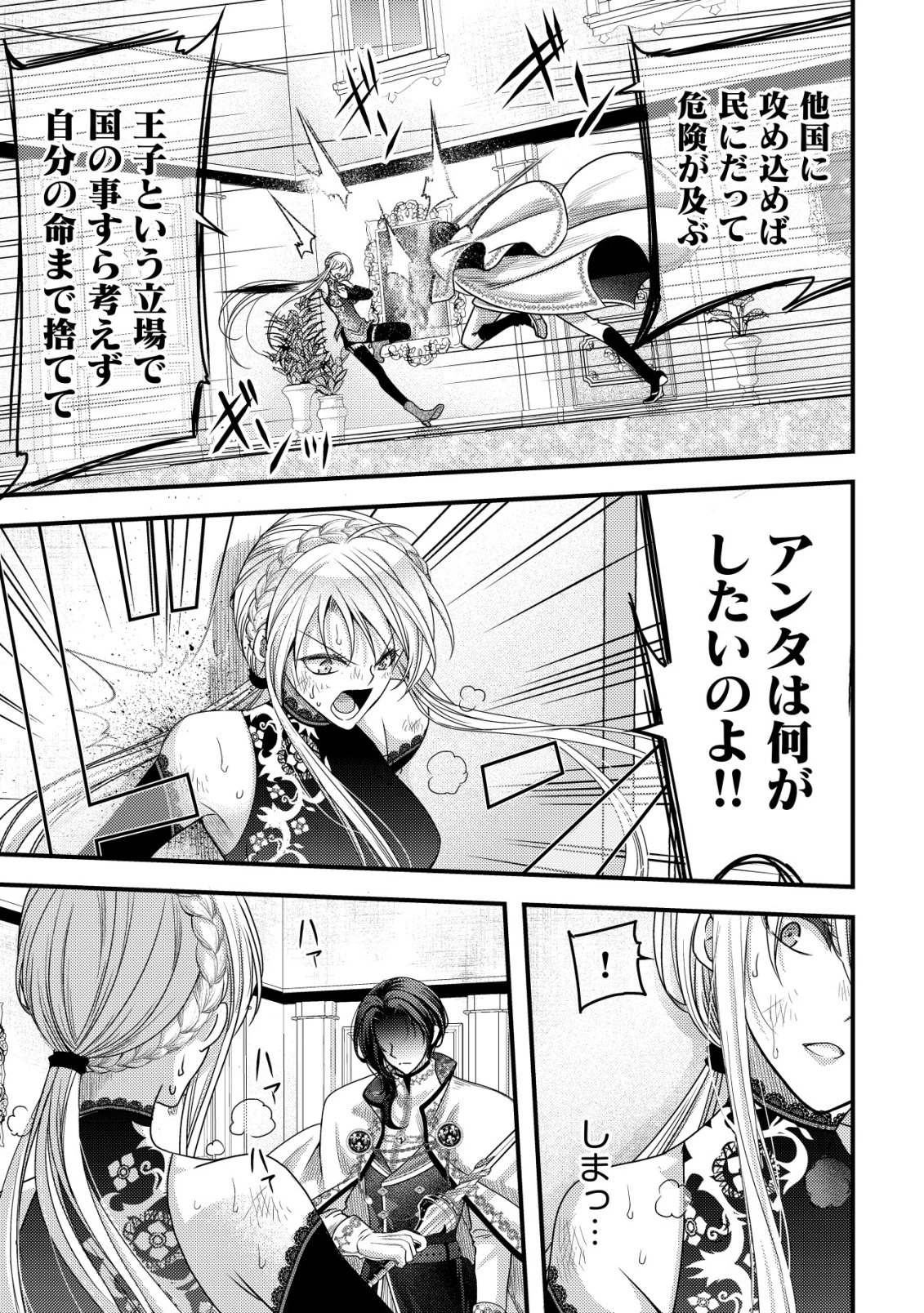 転生した女マフィアは異世界で平凡に暮らしたい～暗殺者一家の伯爵令嬢ですが、天使と悪魔な団長がつきまとってきます～ 第23話 - 32