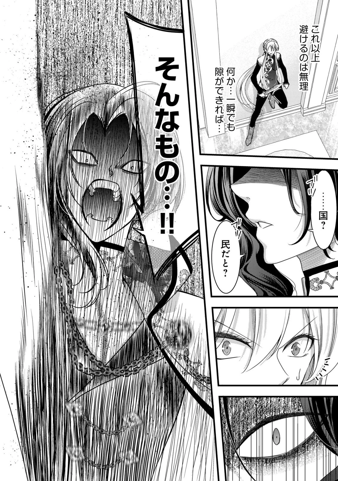 転生した女マフィアは異世界で平凡に暮らしたい～暗殺者一家の伯爵令嬢ですが、天使と悪魔な団長がつきまとってきます～ 第23話 - 33