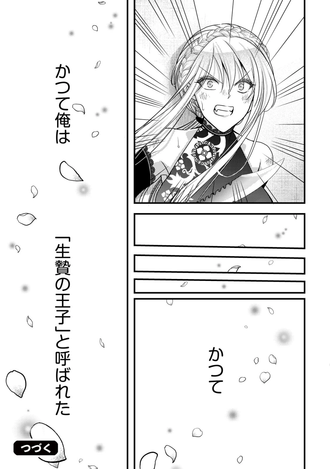 転生した女マフィアは異世界で平凡に暮らしたい～暗殺者一家の伯爵令嬢ですが、天使と悪魔な団長がつきまとってきます～ 第23話 - 34