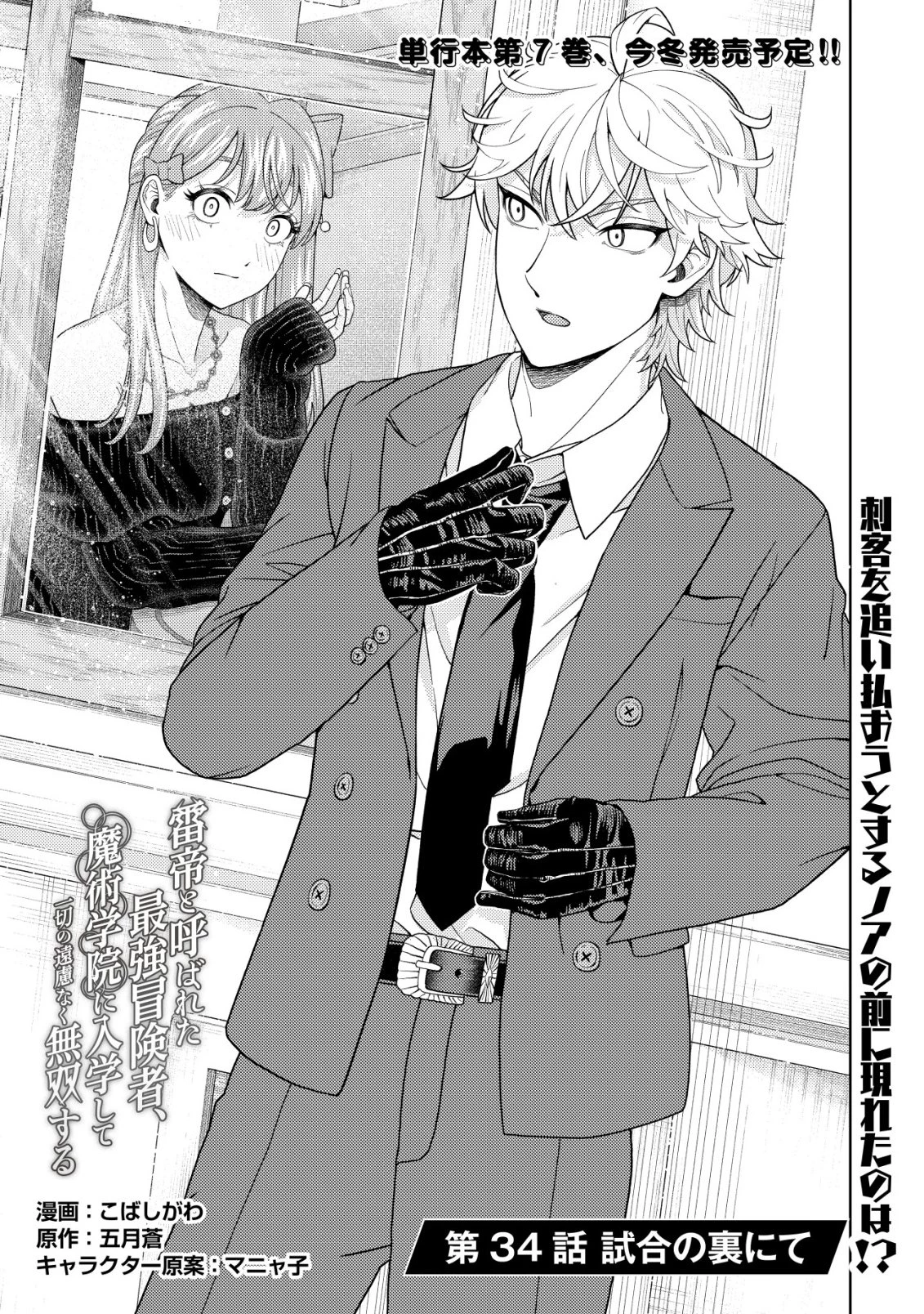 雷帝と呼ばれた最強冒険者、魔術学院に入学して一切の遠慮なく無双する 第34話 - 1