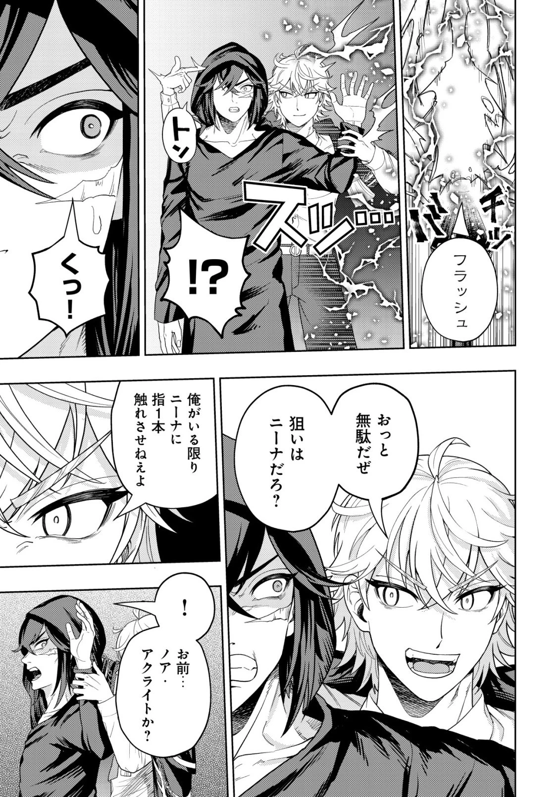 雷帝と呼ばれた最強冒険者、魔術学院に入学して一切の遠慮なく無双する 第34話 - 3