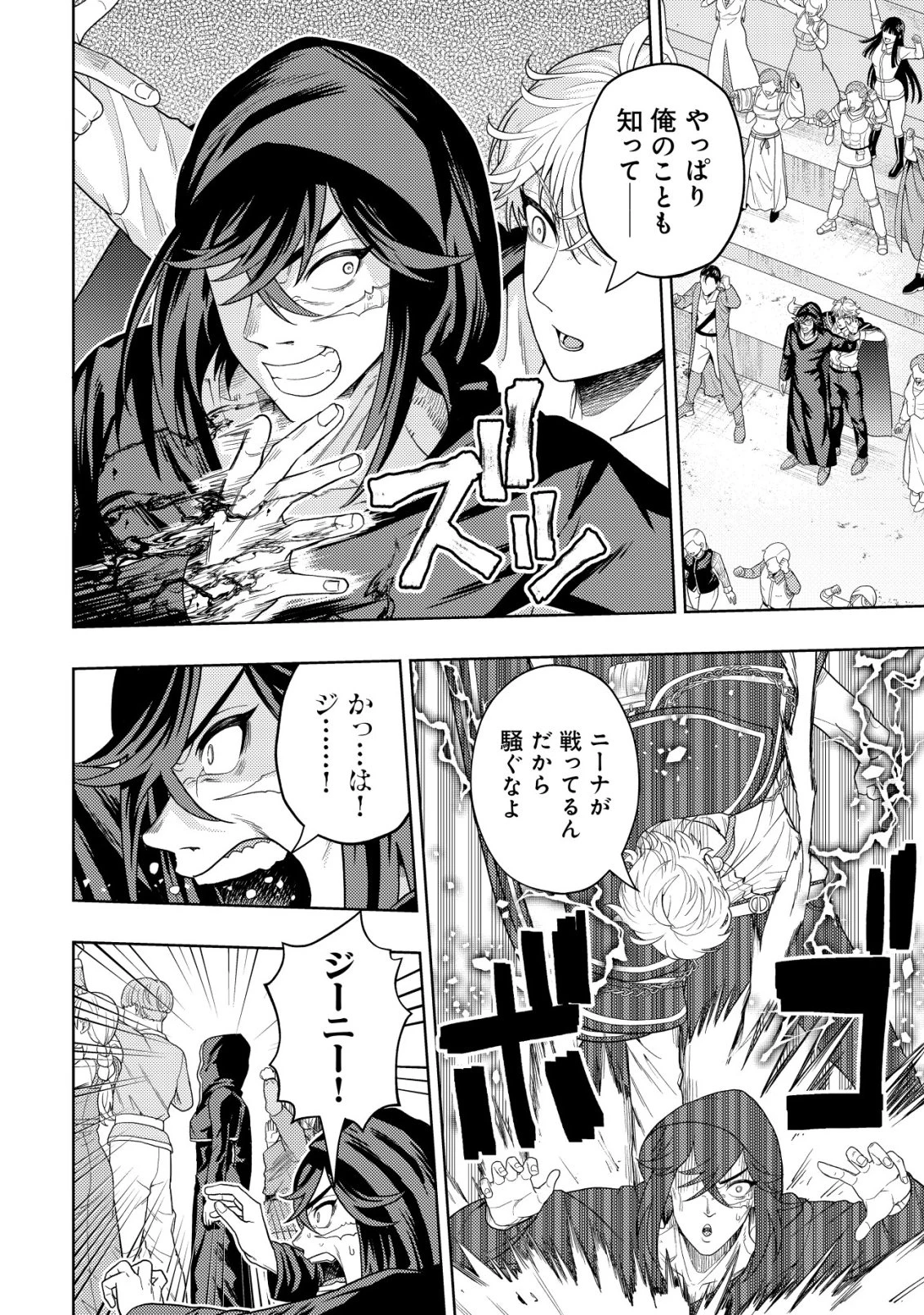 雷帝と呼ばれた最強冒険者、魔術学院に入学して一切の遠慮なく無双する 第34話 - 4