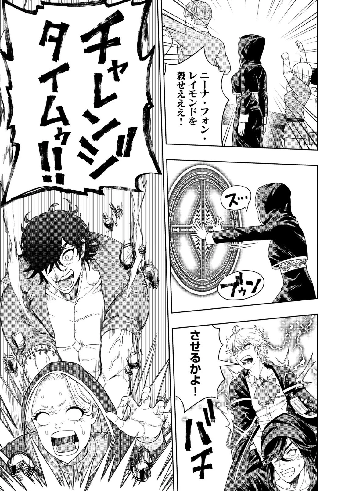 雷帝と呼ばれた最強冒険者、魔術学院に入学して一切の遠慮なく無双する 第34話 - 5