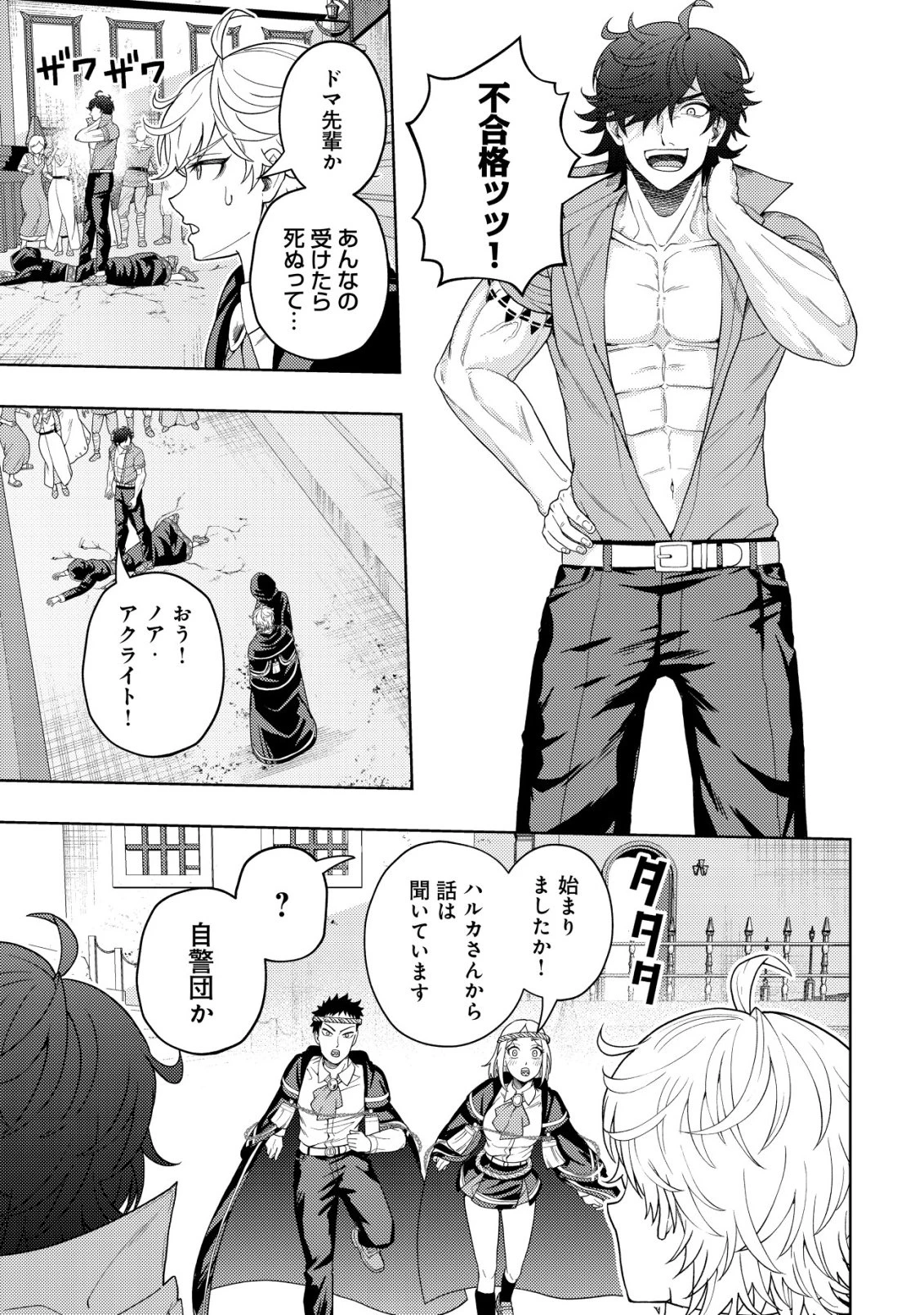 雷帝と呼ばれた最強冒険者、魔術学院に入学して一切の遠慮なく無双する 第34話 - 7