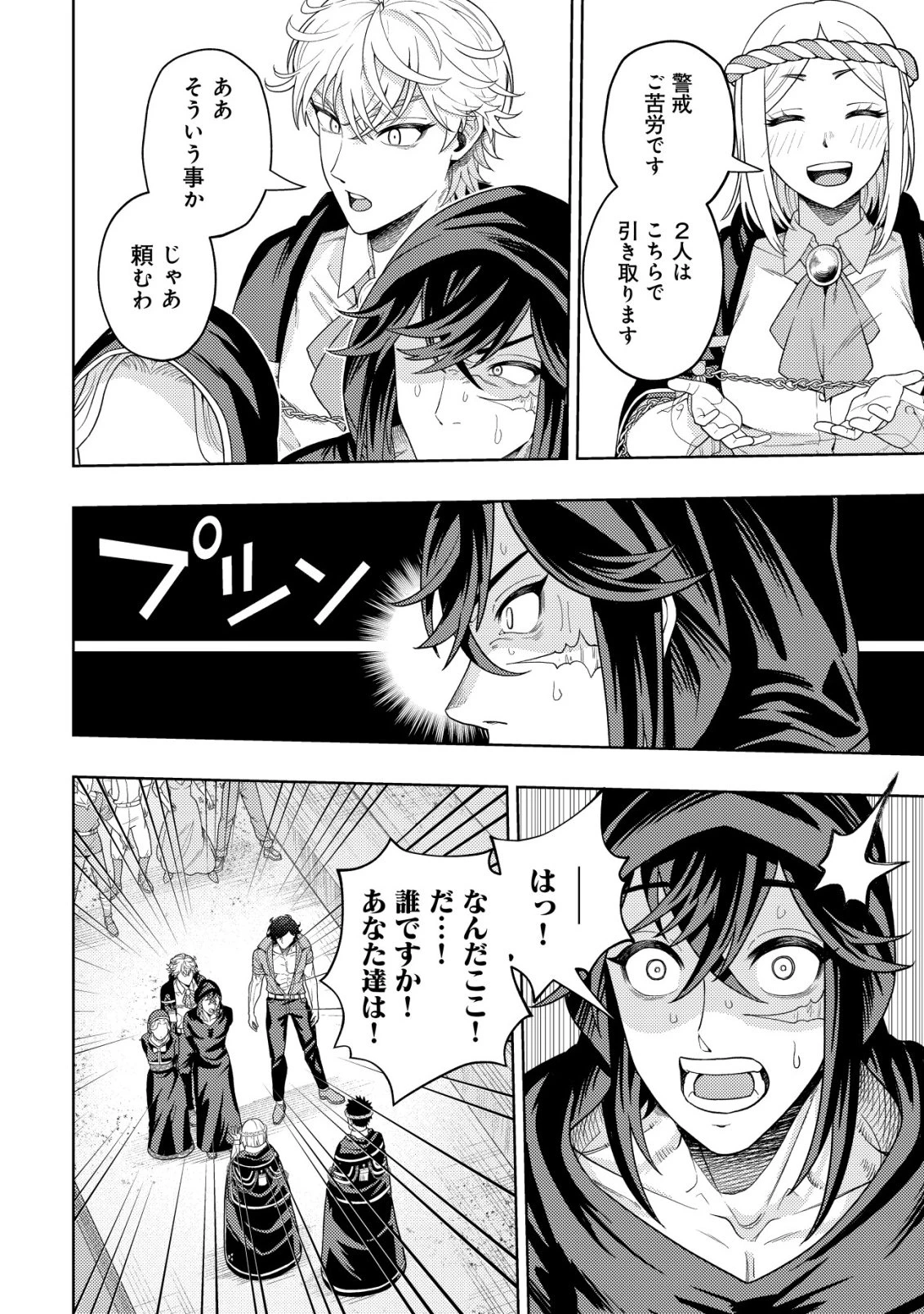 雷帝と呼ばれた最強冒険者、魔術学院に入学して一切の遠慮なく無双する 第34話 - 8