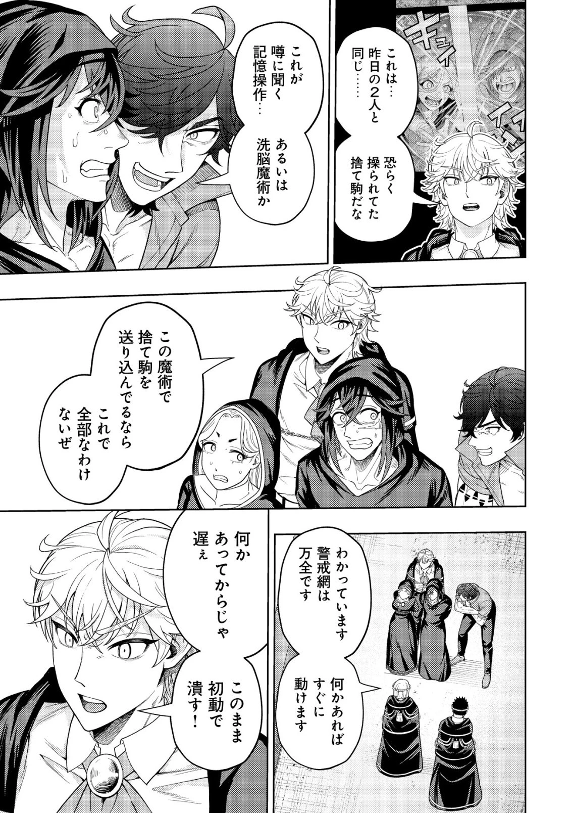 雷帝と呼ばれた最強冒険者、魔術学院に入学して一切の遠慮なく無双する 第34話 - 9