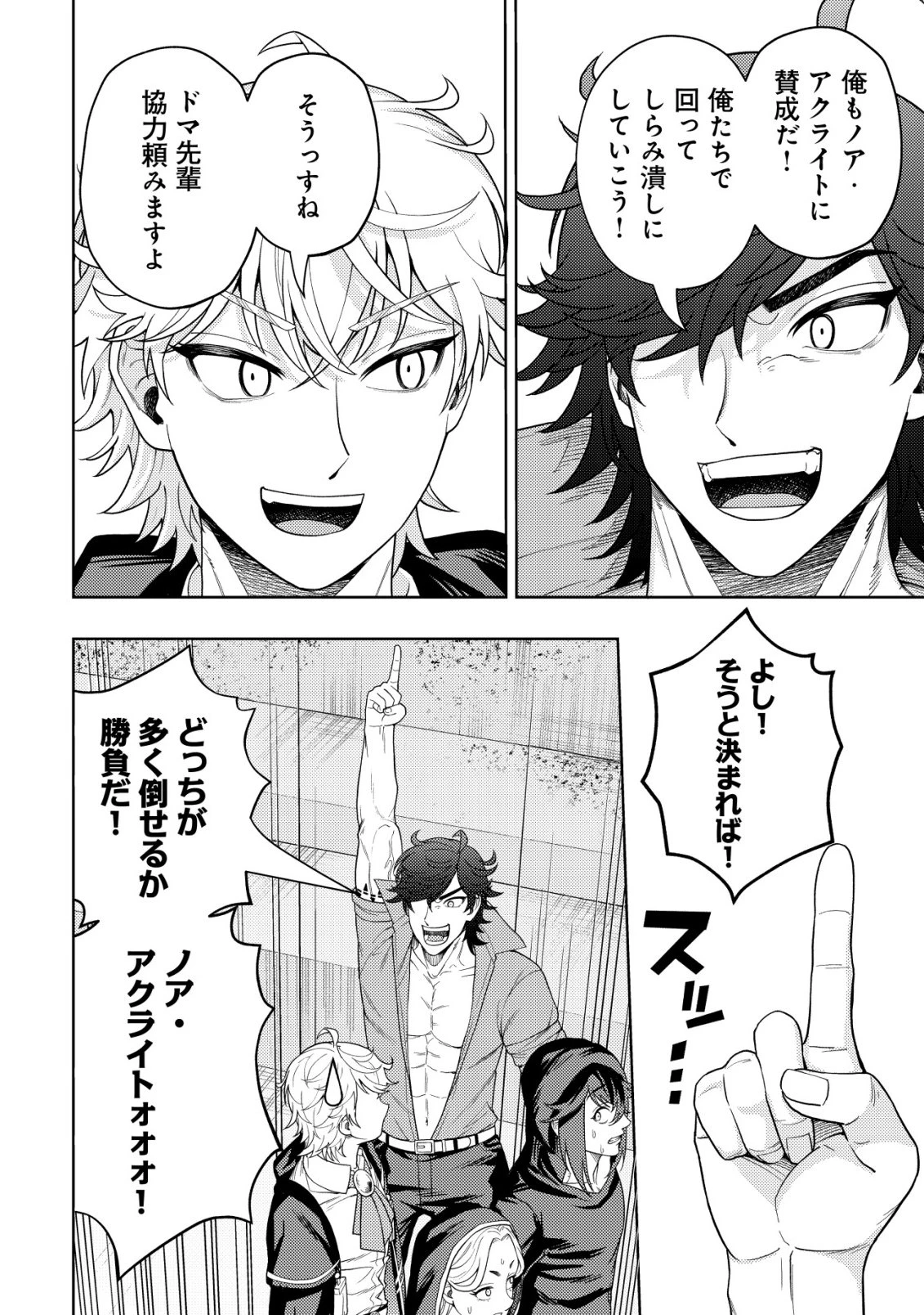 雷帝と呼ばれた最強冒険者、魔術学院に入学して一切の遠慮なく無双する 第34話 - 10