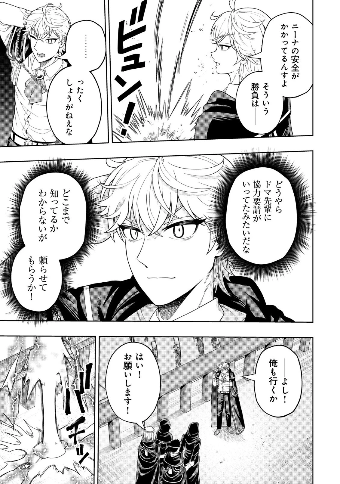 雷帝と呼ばれた最強冒険者、魔術学院に入学して一切の遠慮なく無双する 第34話 - 11