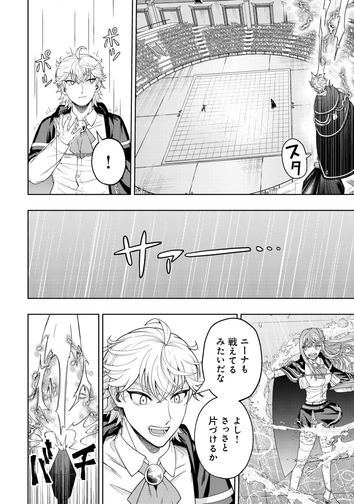 雷帝と呼ばれた最強冒険者、魔術学院に入学して一切の遠慮なく無双する 第34話 - 12