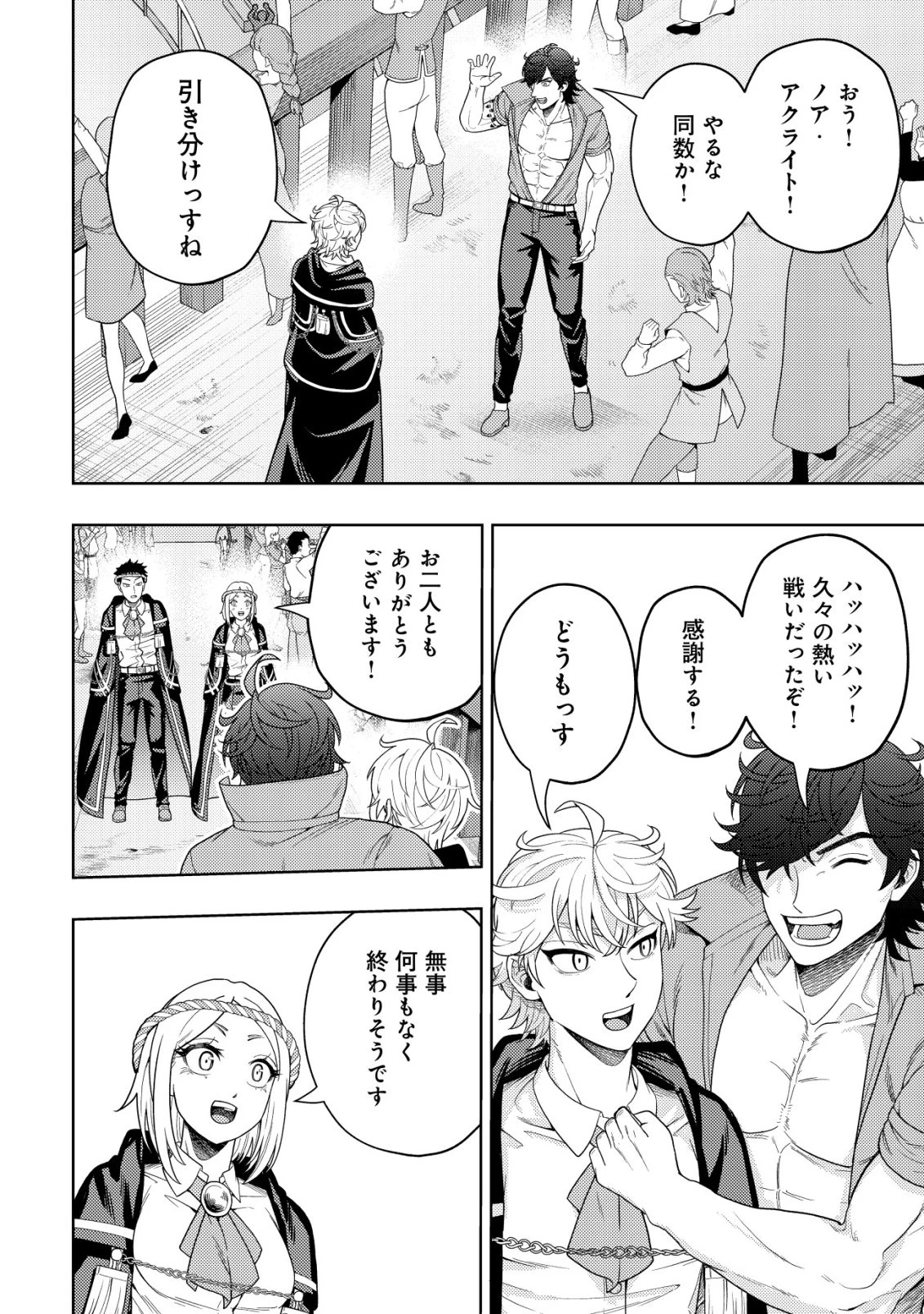 雷帝と呼ばれた最強冒険者、魔術学院に入学して一切の遠慮なく無双する 第34話 - 14