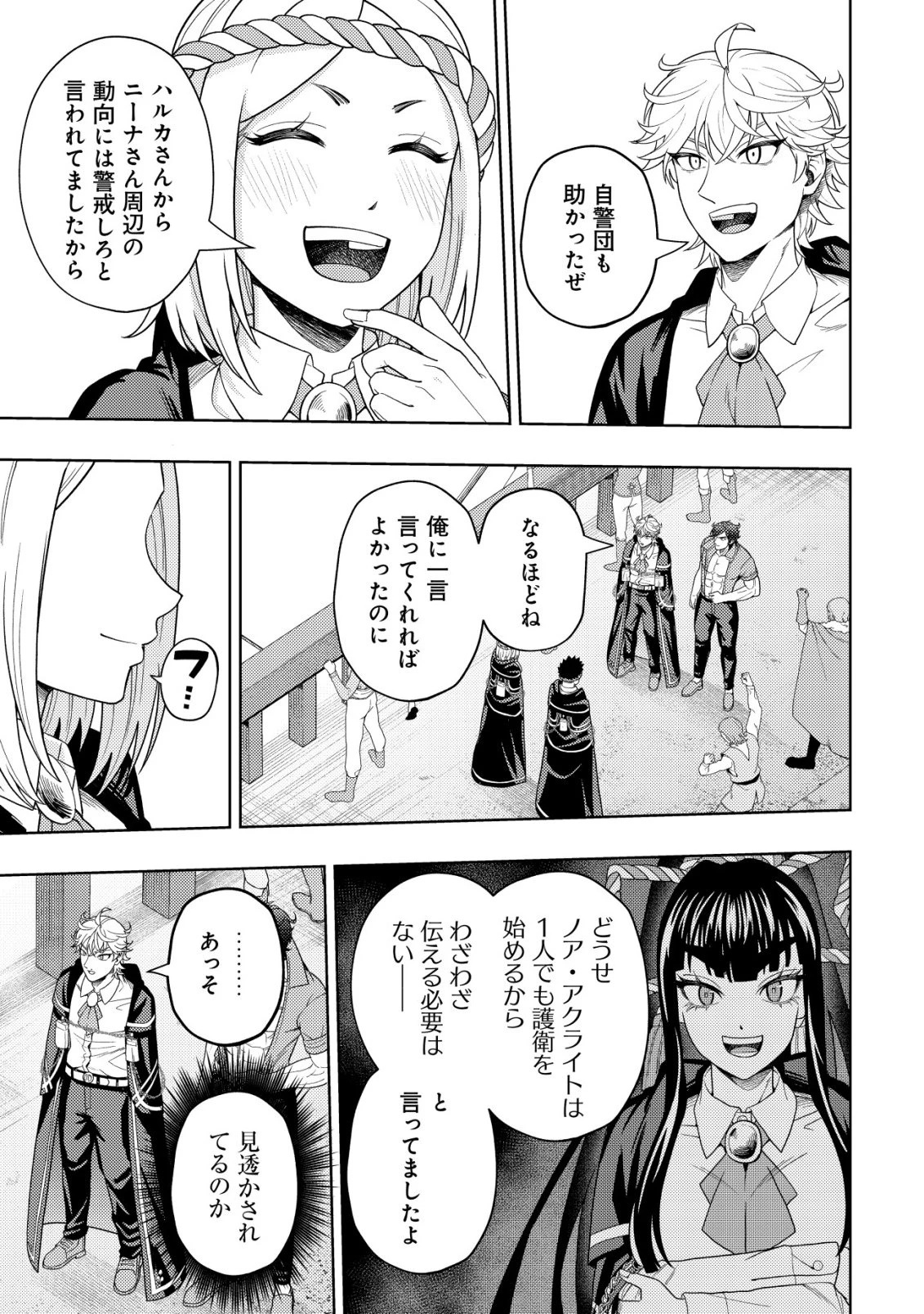 雷帝と呼ばれた最強冒険者、魔術学院に入学して一切の遠慮なく無双する 第34話 - 15