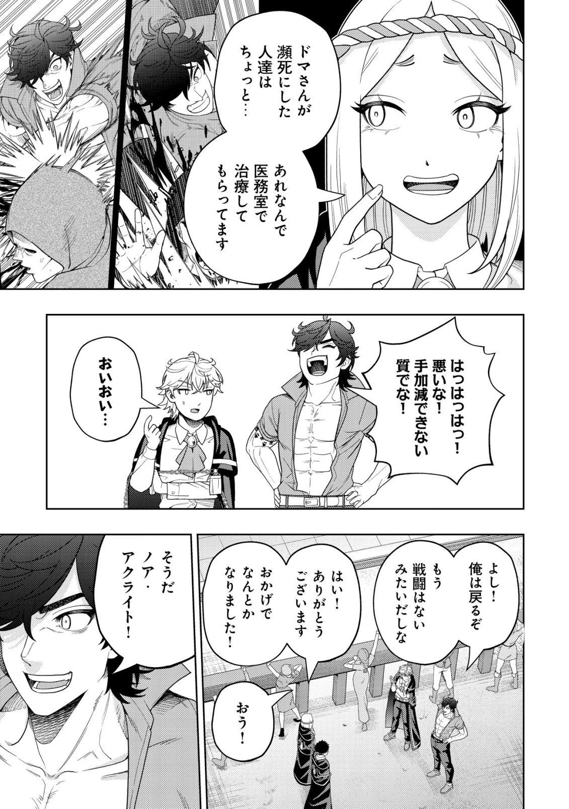 雷帝と呼ばれた最強冒険者、魔術学院に入学して一切の遠慮なく無双する 第34話 - 17