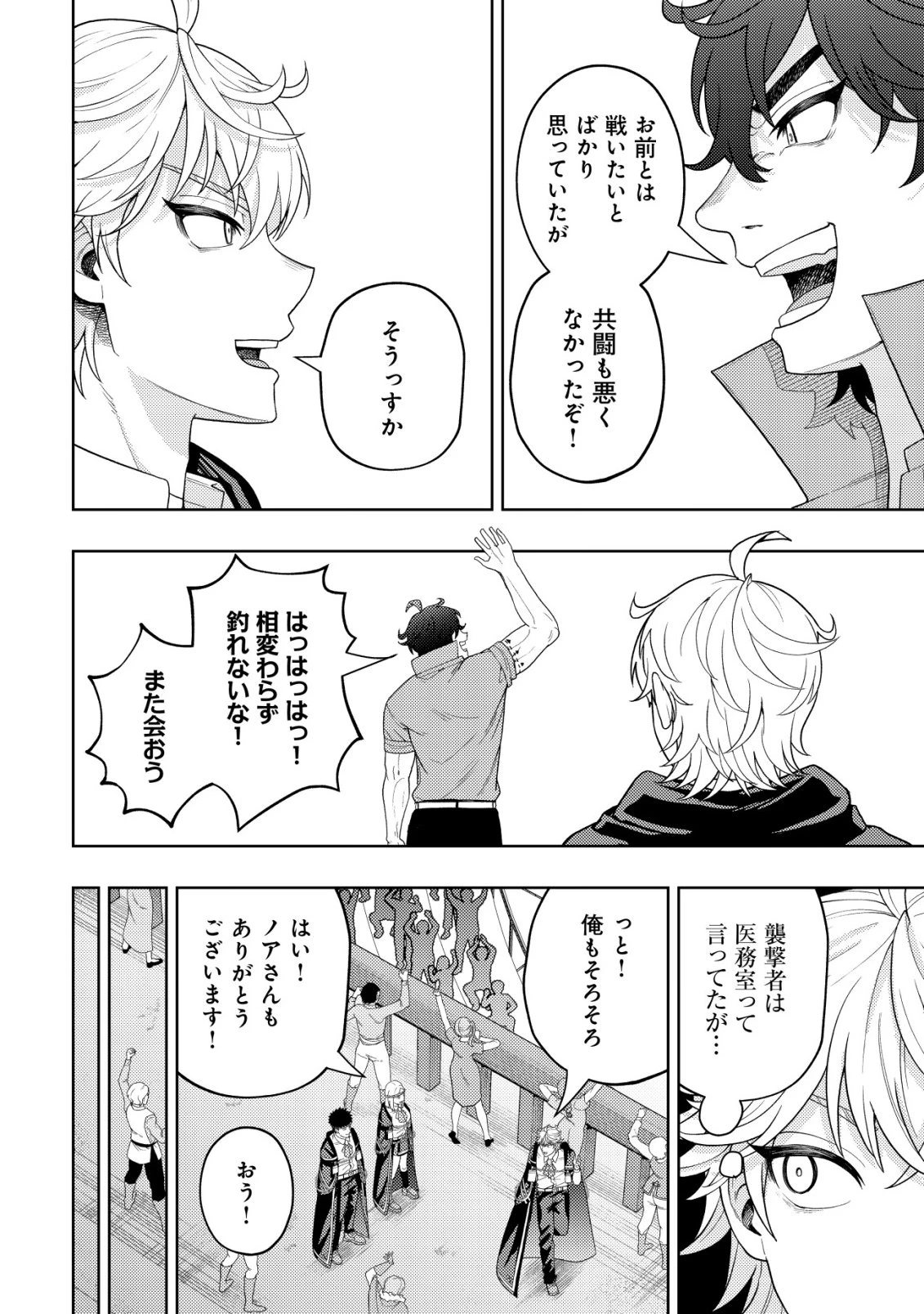 雷帝と呼ばれた最強冒険者、魔術学院に入学して一切の遠慮なく無双する 第34話 - 18