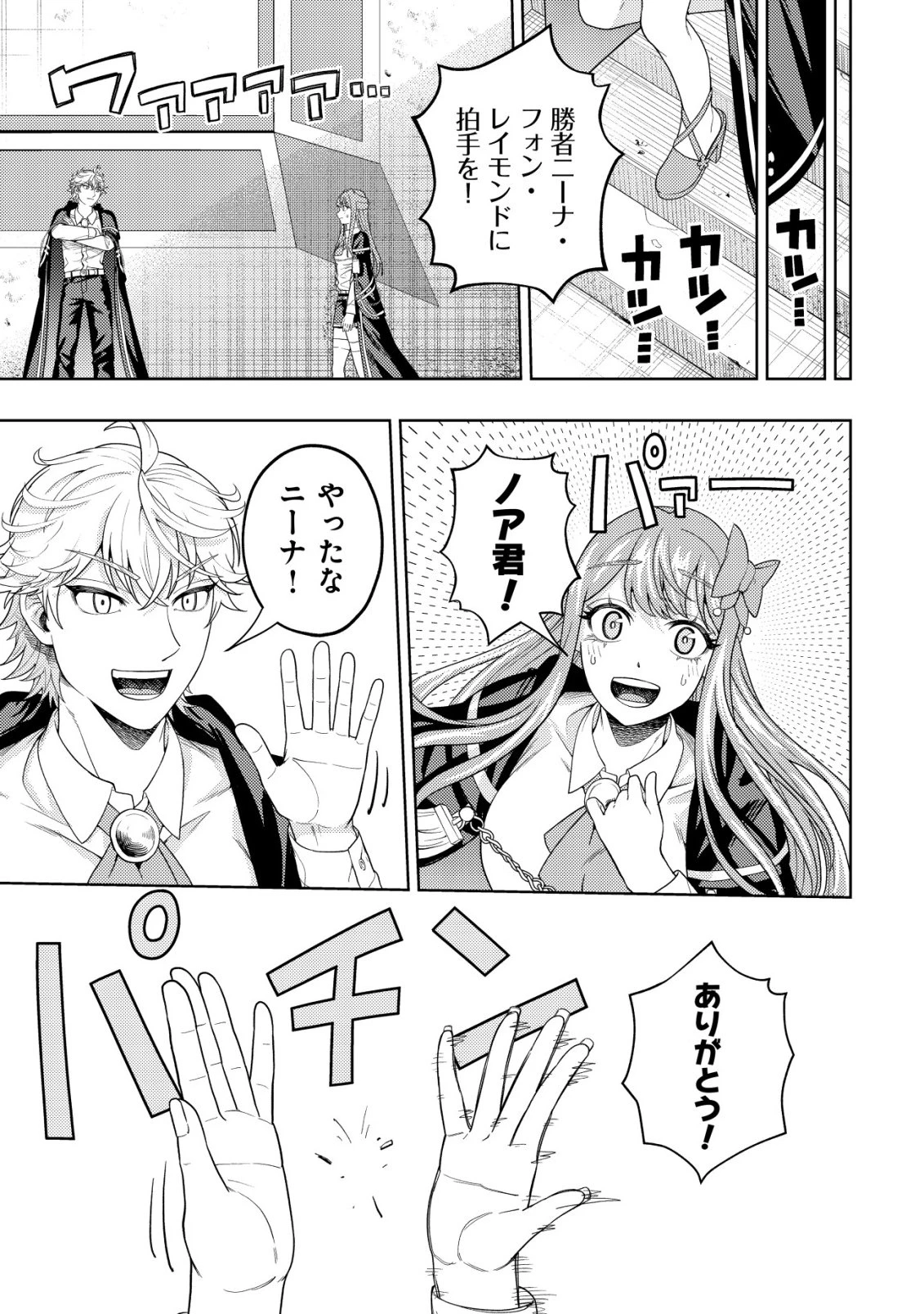 雷帝と呼ばれた最強冒険者、魔術学院に入学して一切の遠慮なく無双する 第34話 - 19