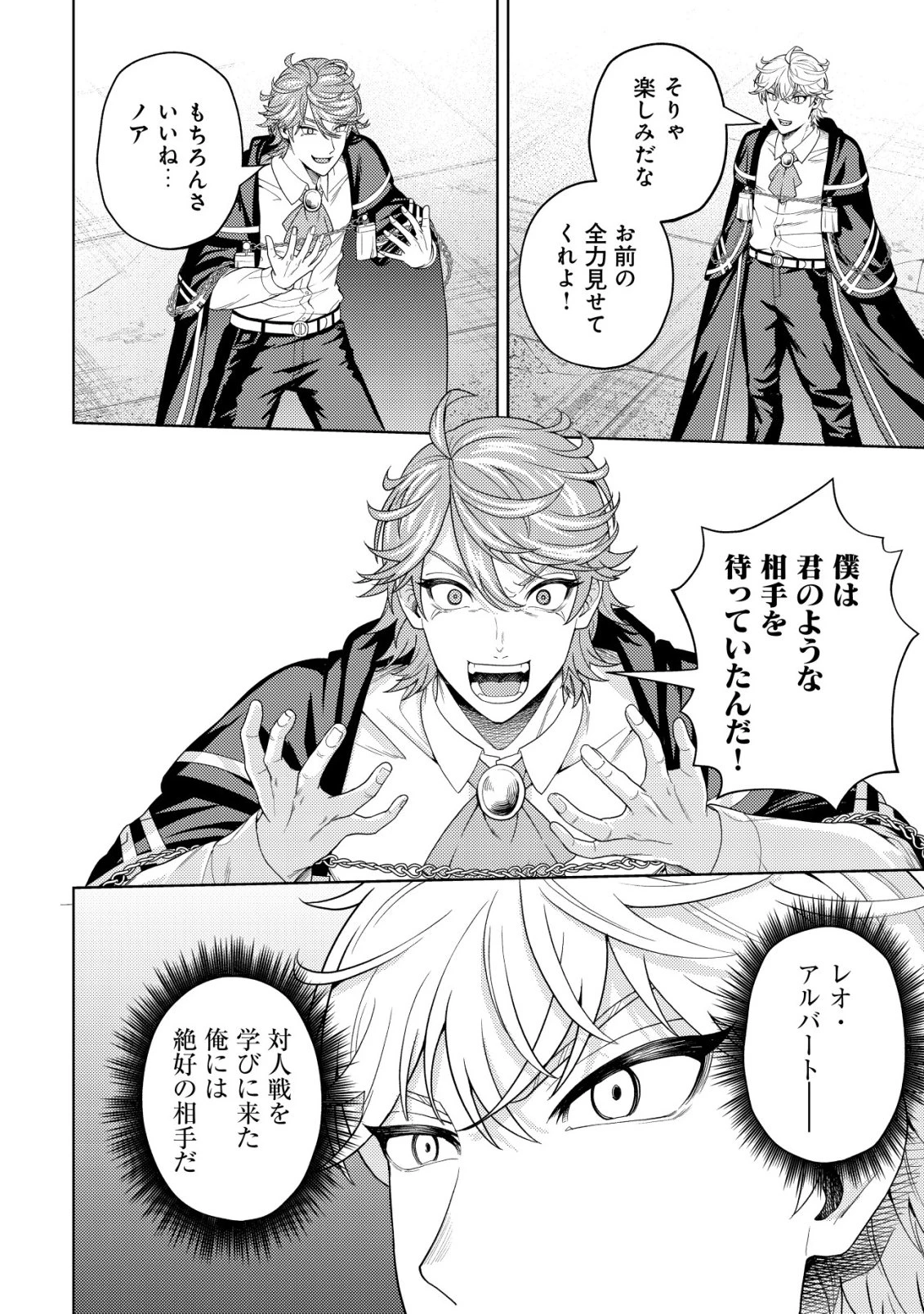 雷帝と呼ばれた最強冒険者、魔術学院に入学して一切の遠慮なく無双する 第34話 - 26