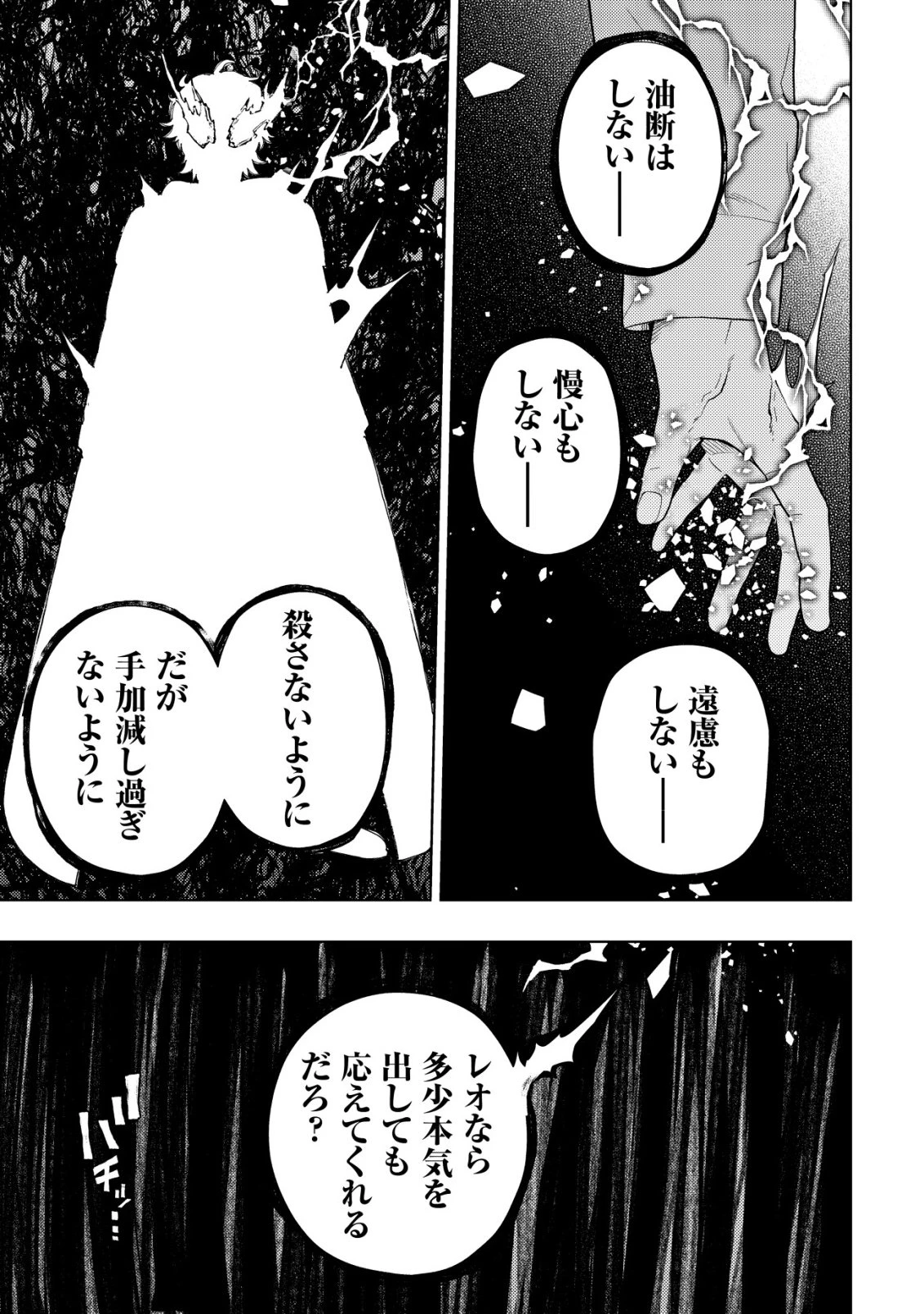 雷帝と呼ばれた最強冒険者、魔術学院に入学して一切の遠慮なく無双する 第34話 - 27