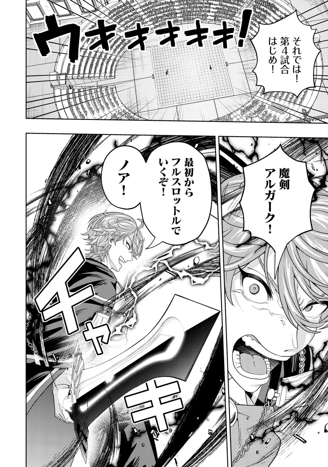 雷帝と呼ばれた最強冒険者、魔術学院に入学して一切の遠慮なく無双する 第34話 - 28