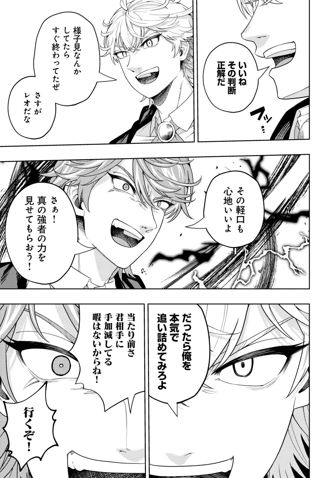 雷帝と呼ばれた最強冒険者、魔術学院に入学して一切の遠慮なく無双する 第34話 - 29