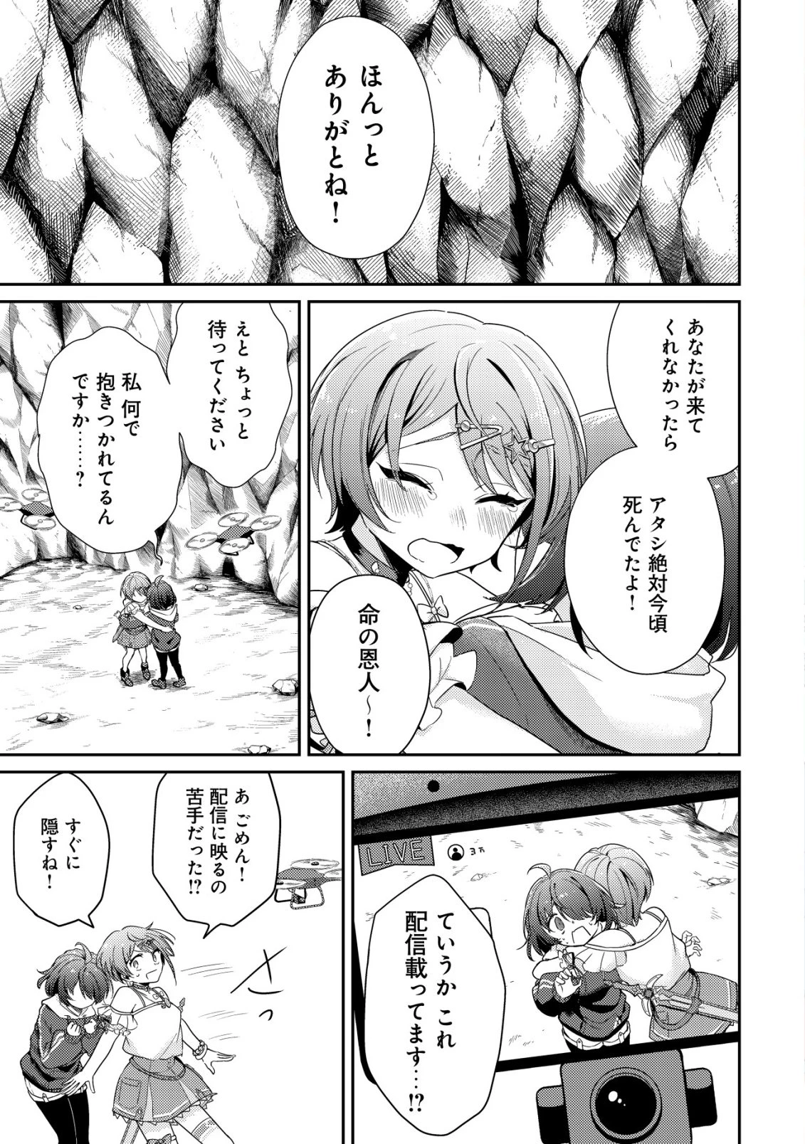 【悲報】コミュ力0オタク少女、ドラゴンをワンパンで沈めて有名配信者を助けたら不本意バズが止まらない 第2話 - 2