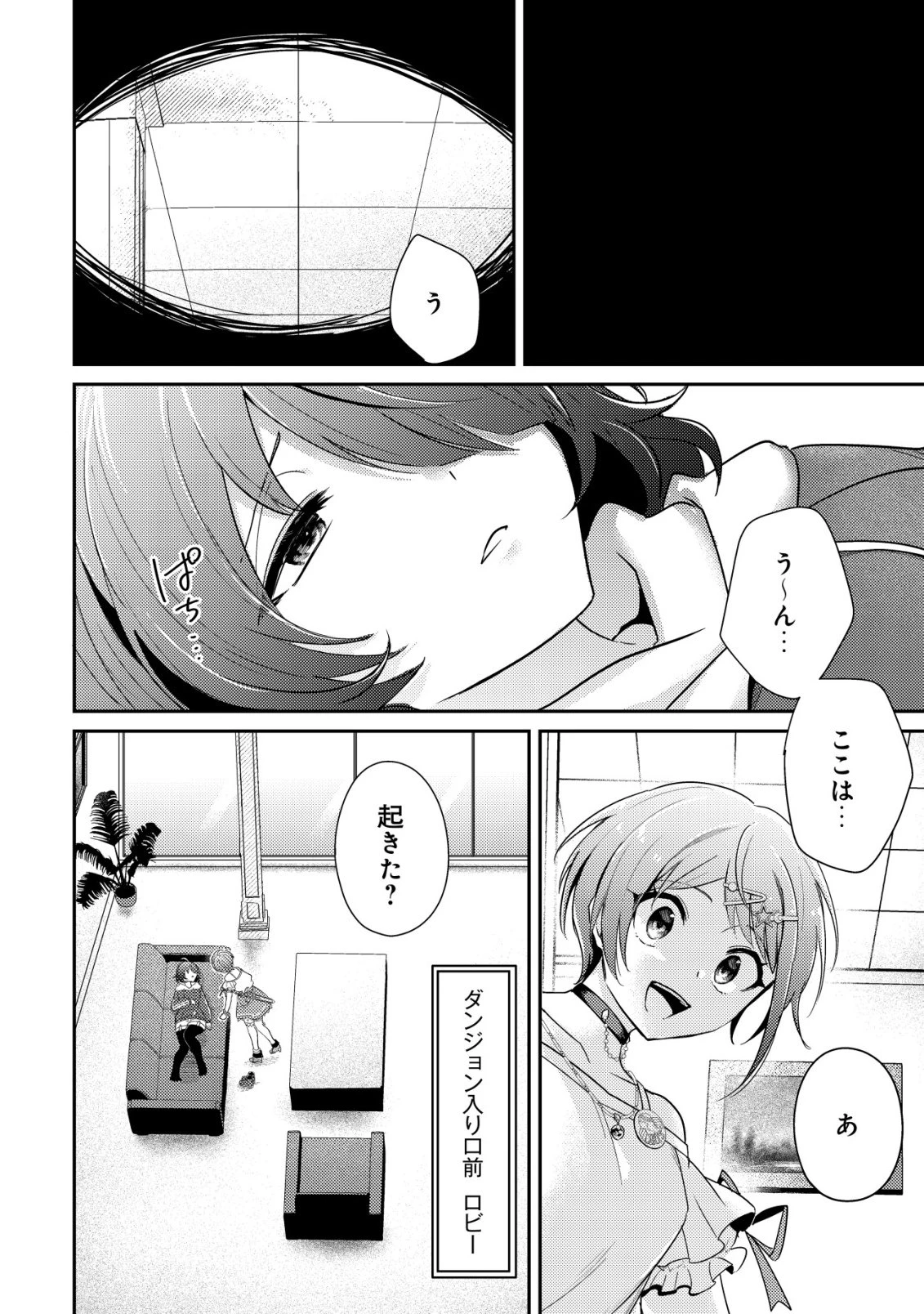 【悲報】コミュ力0オタク少女、ドラゴンをワンパンで沈めて有名配信者を助けたら不本意バズが止まらない 第2話 - 5