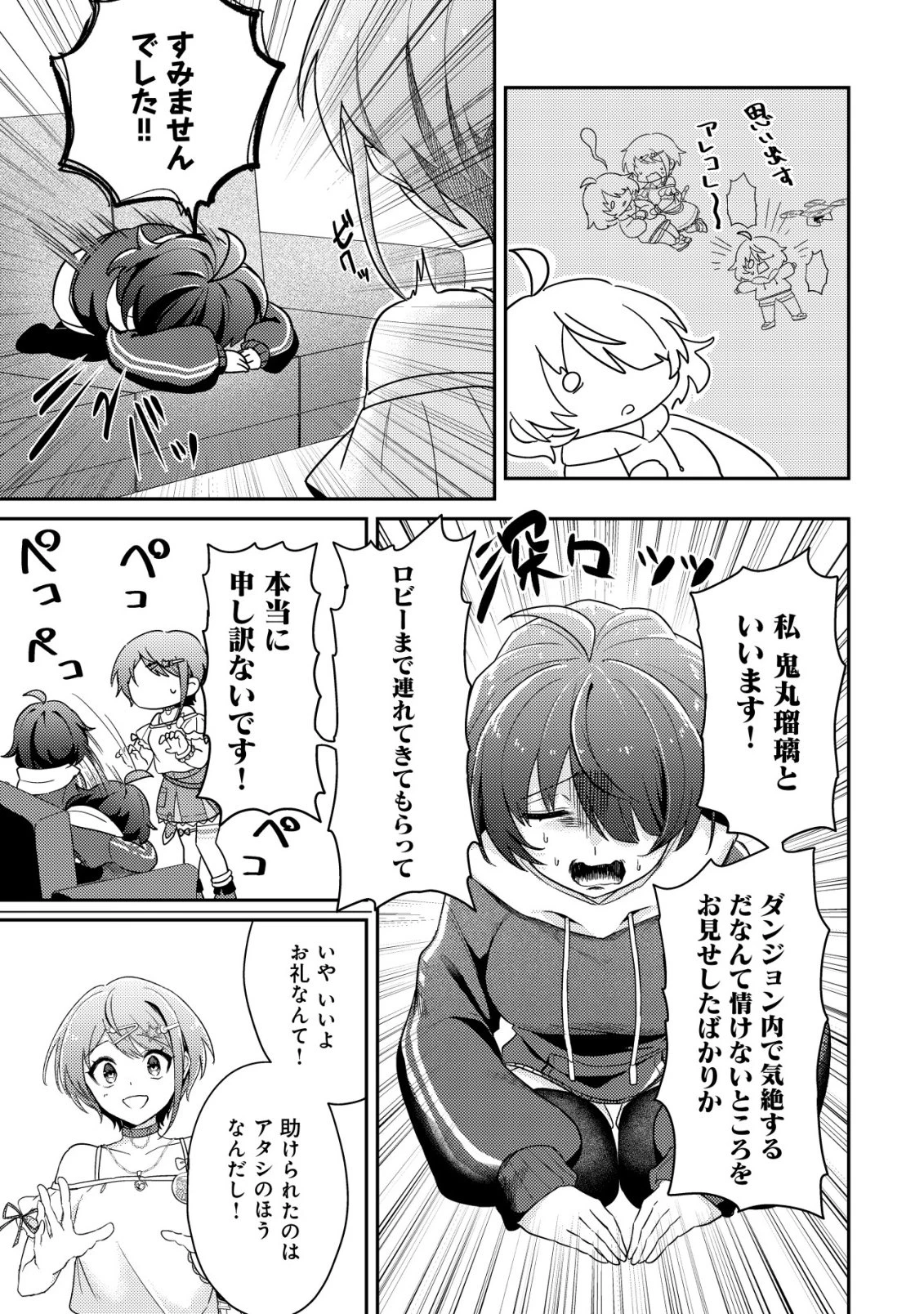 【悲報】コミュ力0オタク少女、ドラゴンをワンパンで沈めて有名配信者を助けたら不本意バズが止まらない 第2話 - 6