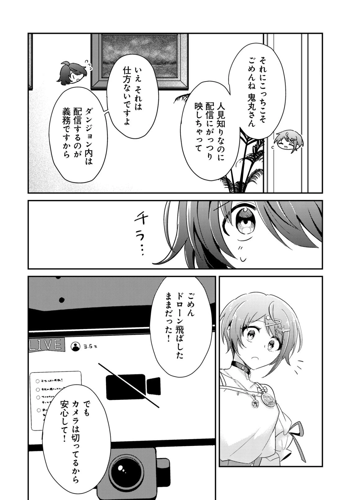 【悲報】コミュ力0オタク少女、ドラゴンをワンパンで沈めて有名配信者を助けたら不本意バズが止まらない 第2話 - 7