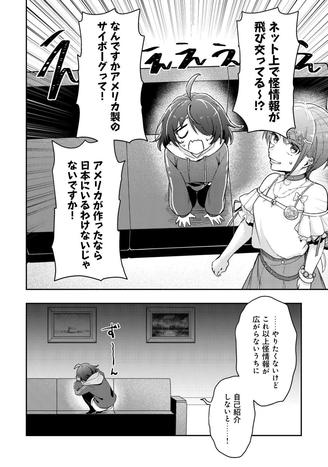 【悲報】コミュ力0オタク少女、ドラゴンをワンパンで沈めて有名配信者を助けたら不本意バズが止まらない 第2話 - 9