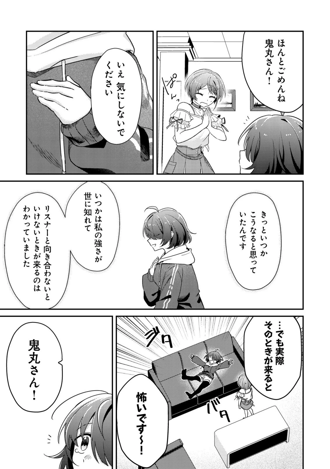 【悲報】コミュ力0オタク少女、ドラゴンをワンパンで沈めて有名配信者を助けたら不本意バズが止まらない 第2話 - 10