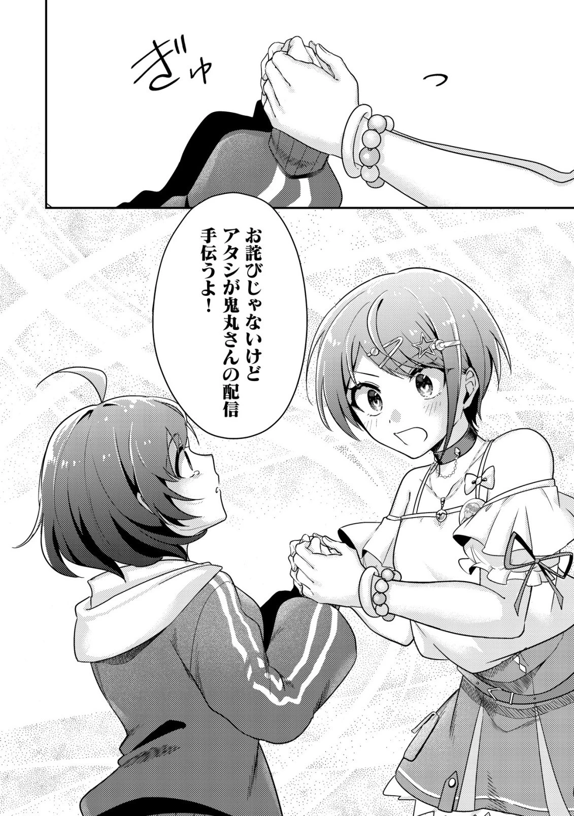 【悲報】コミュ力0オタク少女、ドラゴンをワンパンで沈めて有名配信者を助けたら不本意バズが止まらない 第2話 - 11