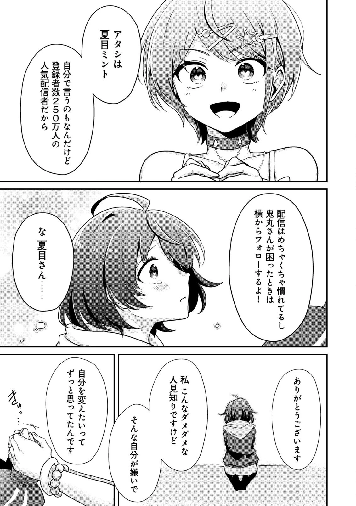 【悲報】コミュ力0オタク少女、ドラゴンをワンパンで沈めて有名配信者を助けたら不本意バズが止まらない 第2話 - 12