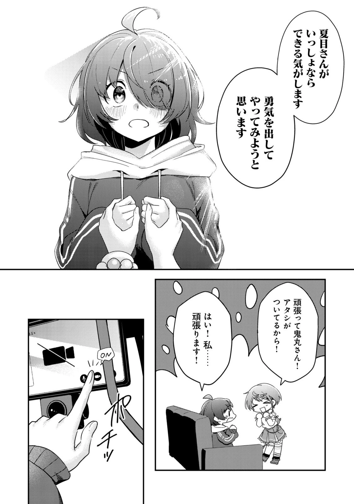 【悲報】コミュ力0オタク少女、ドラゴンをワンパンで沈めて有名配信者を助けたら不本意バズが止まらない 第2話 - 13