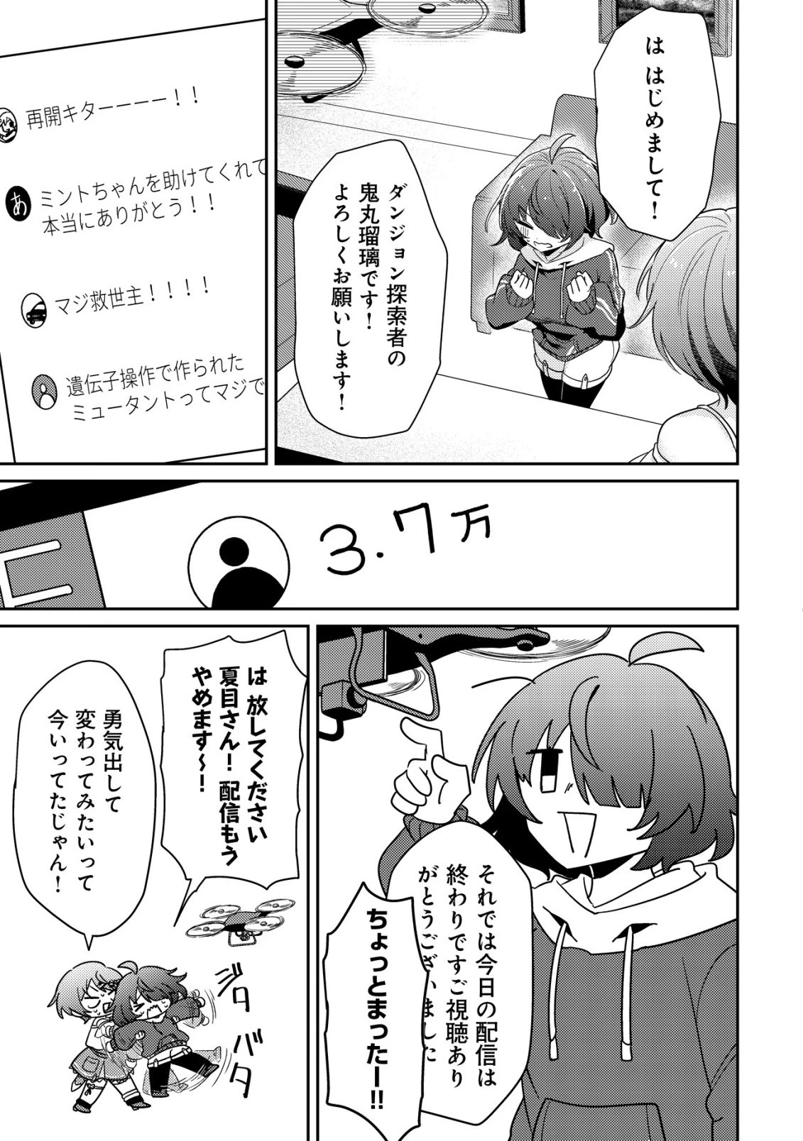 【悲報】コミュ力0オタク少女、ドラゴンをワンパンで沈めて有名配信者を助けたら不本意バズが止まらない 第2話 - 14