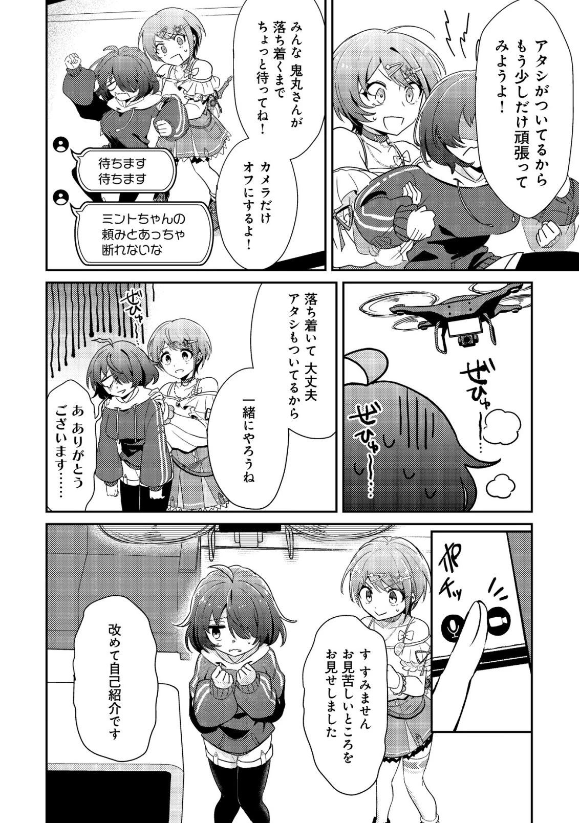 【悲報】コミュ力0オタク少女、ドラゴンをワンパンで沈めて有名配信者を助けたら不本意バズが止まらない 第2話 - 15