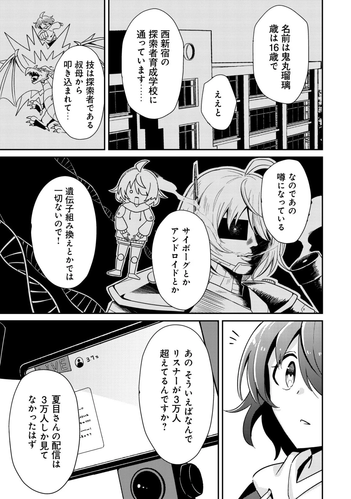 【悲報】コミュ力0オタク少女、ドラゴンをワンパンで沈めて有名配信者を助けたら不本意バズが止まらない 第2話 - 16