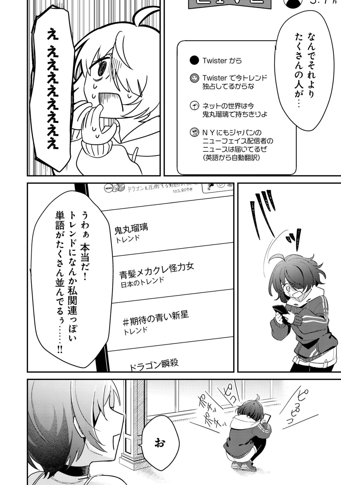 【悲報】コミュ力0オタク少女、ドラゴンをワンパンで沈めて有名配信者を助けたら不本意バズが止まらない 第2話 - 17