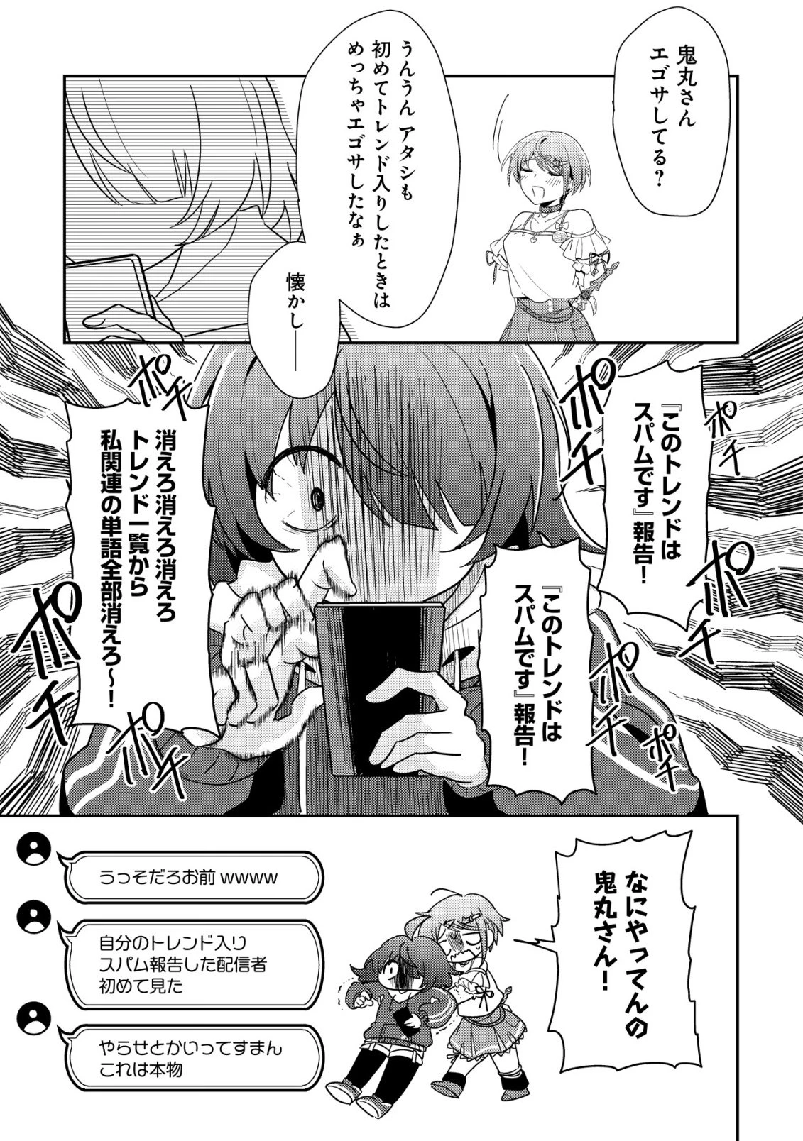 【悲報】コミュ力0オタク少女、ドラゴンをワンパンで沈めて有名配信者を助けたら不本意バズが止まらない 第2話 - 18